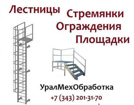 Фото Лестницы, ограждения, площадки, стремянки (серия 1.450.3-7.