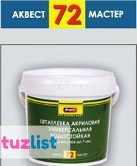 Фото Шпатлевка акриловая универсальная водостойкая Аквест 72 маст