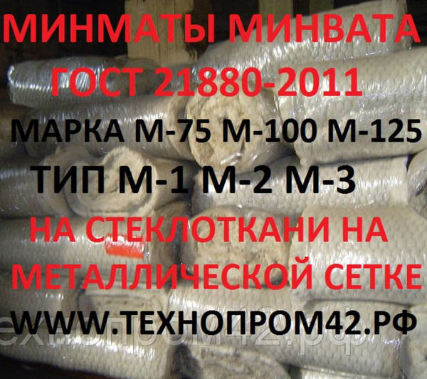 Фото Маты минераловатные, минматы, минвата м75, м100, м125,