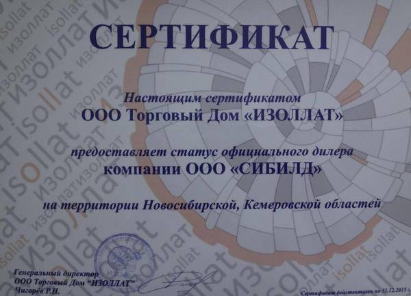 Фото Дилерский сертификат Сибилд