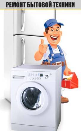 Фото Честный мастер по холодильникам стиральным машинам