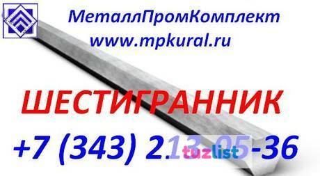 Фото Шестигранник калиброванный 40Х 8мм-63мм ГОСТ 8560-88,4543-71