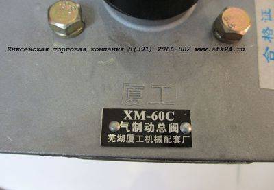 Фото Кран-распределитель тормозной системы (XM-60C) на погрузчики