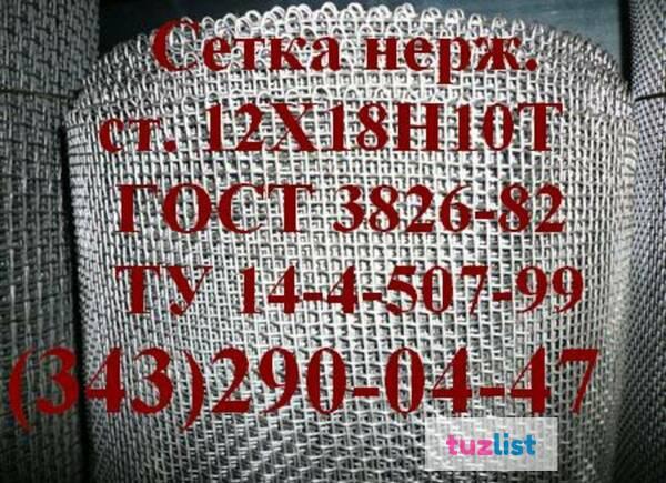 Фото Сетка нержавеющая ТУ 14-4-507-99 0,071х0,071х0,055