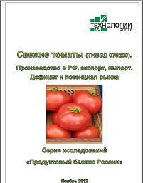 Фото Свежие томаты в России. Исследование потенциала рынка