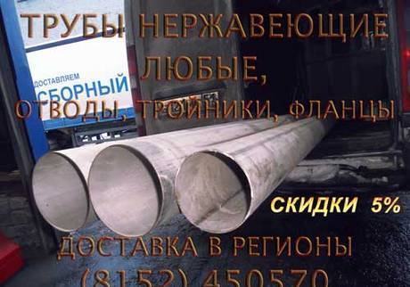 Фото Труба нержавеющая, цена 244 руб. (июль 2017 г.)