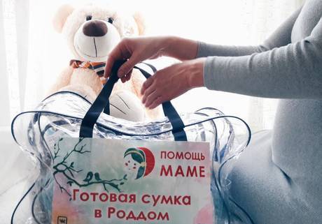 Фото Готовая сумка-набор в роддом "Помощь маме"