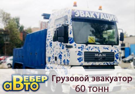 Фото Легковой и грузовой эвакуатор в Санкт-Петербурге