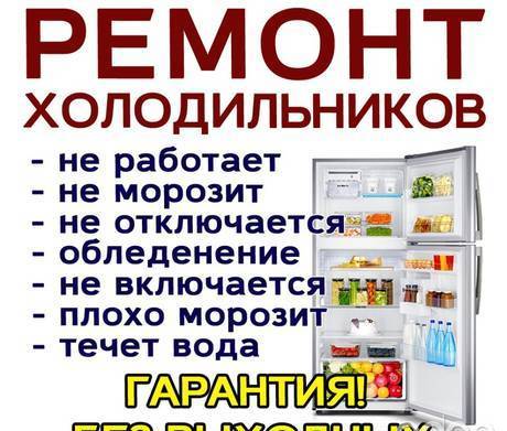 Фото Ремонт холодильников