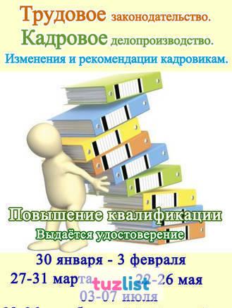 Фото Кадровое делопроизводство и трудовое право в 2017 году.