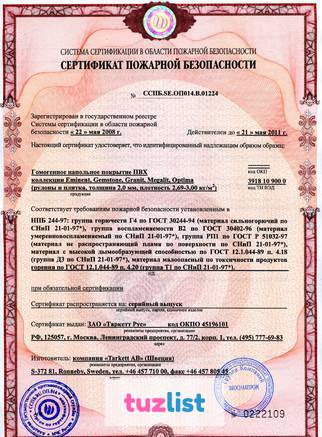 Фото Пожарный сертификат