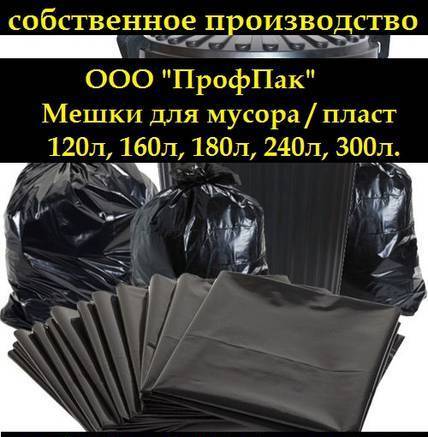 Фото Мешок для мусора 90*130*50мкм 240 литров