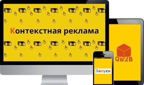 Фото Контекстная реклама Яндекс, Google, VK, Avito, Instagram