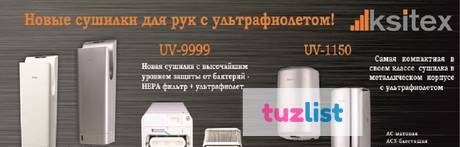 Фото Сушилка для рук с ультрафиолетом Ksitex UV-1150AC