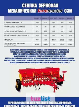 Фото Сеялки зерно-туковые мехнанические прицепные СЗМ 2-6П