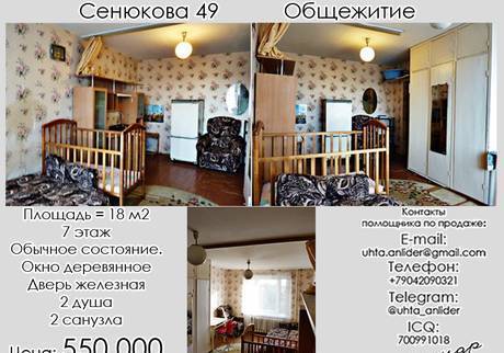 Фото Ухта.Продаётся комната в общаге по ул. Сенюкова 49