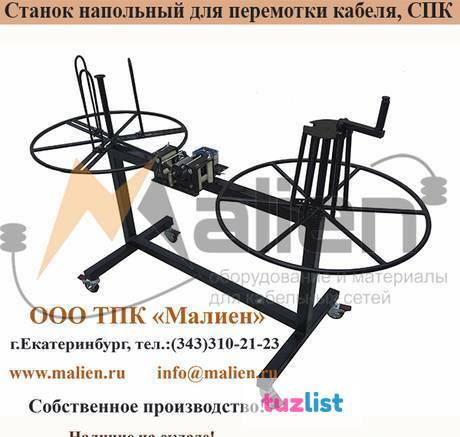 Фото Станок для перемотки кабеля СПК 0,6-30РК напольный