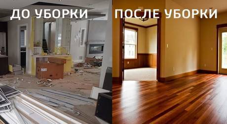 Фото Уборка квартир после ремонта.