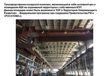 Фото Производственный комплекс, цех 10000кв.м. 4,5 Га, газ в 500