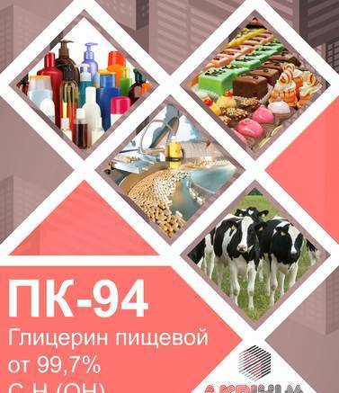 Фото Глицерин пищевой от 99,7% ПК-94 (Россия)