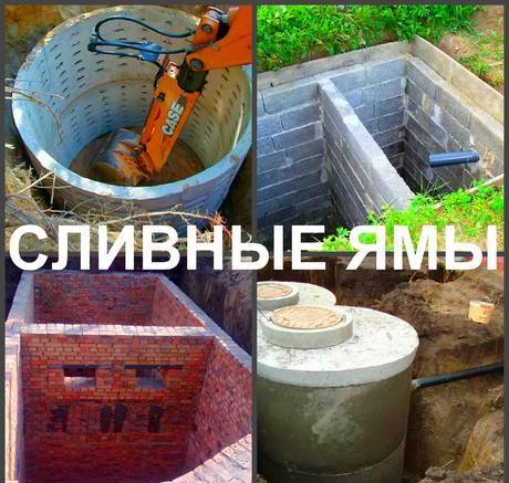 Фото Сливная яма устройство, выкопать сливную яму Воронеж.