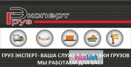 Фото Доставка Владивосток-Хабаровск 300 руб до 30 кг. за 1 день