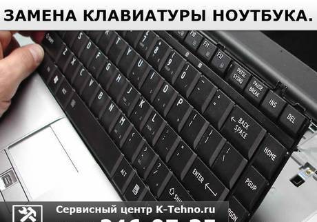 Фото Замена клавиатуры в сервисном центре в Краснодаре.