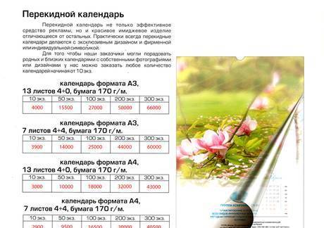 Фото Перекидные календари в Чехове