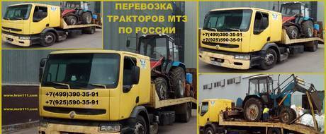 Фото Эвакуация тракторов МТЗ