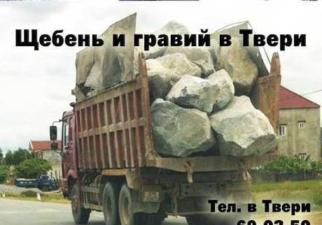 Фото Щебень карьерный с доставкой прямыми машинами по 20 куб.м