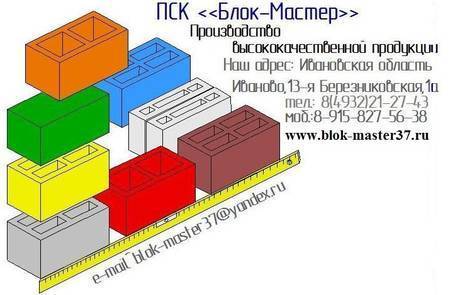 Фото Пескобетонные блоки