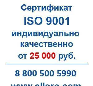Фото Сертификация исо 9001 для Саратова