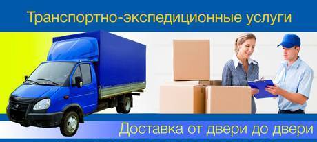 Фото Перевозка грузов из Костромы по РФ