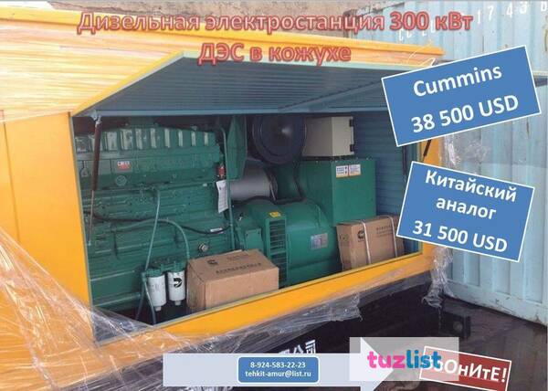 Фото Продам ДЭС 300 кВт в кожухе. Cummins.Производство-Китай