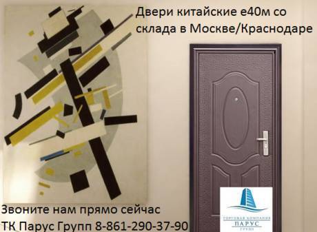 Фото Китайские двери эконом в Москве ТК Парус Групп