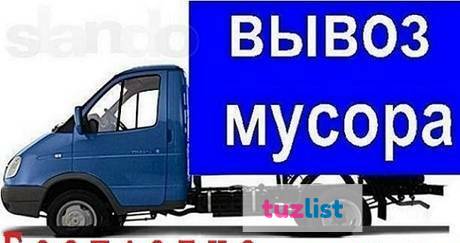 Фото Вывоз мусора