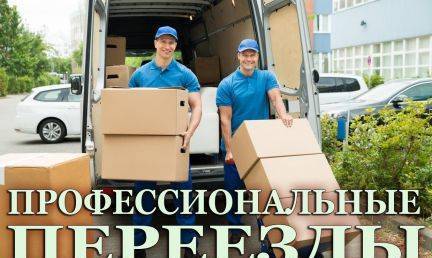 Фото Перевозка мебели в Ростове-на-Дону с грузчиками недорого.