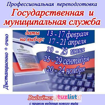 Фото Проф. переподготовка "Государ. и муниципальная служба"