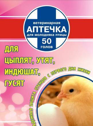 Фото Ветеринарная аптечка для цыплят, утят, гусят, индюшат на 50