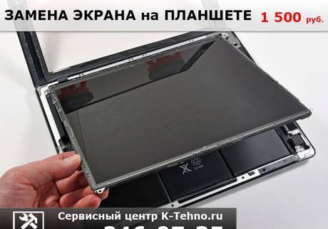 Фото Замена экрана планшета в сервисе K-Tehno в Краснодаре.