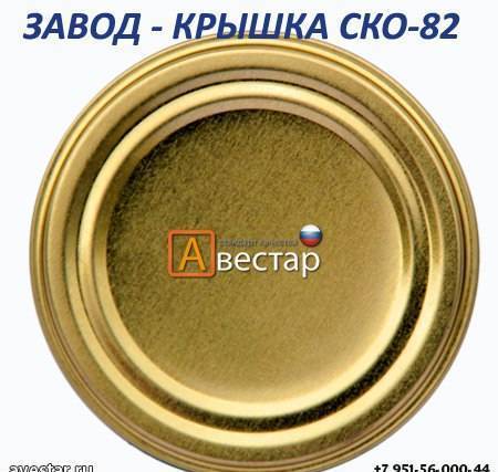 Фото Крышка СКО I-82 "Полинка" для консервирования закаточная