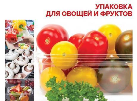 Фото Упаковка для овощей и фруктов