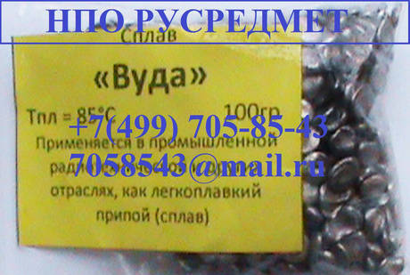 Фото Сплав Вуда ( припой ТУ 16-09-4064-87 ) гранулы, чушки Вуда