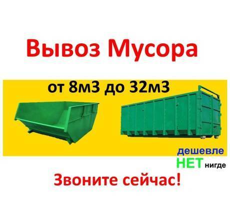 Фото Вывоз строительного и бытового мусора. М/МО