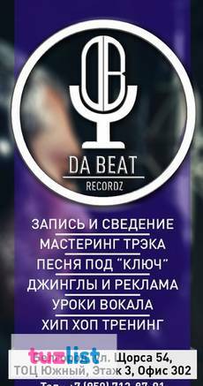 Фото Студия звукозаписи Белгород Da Beat Recordz