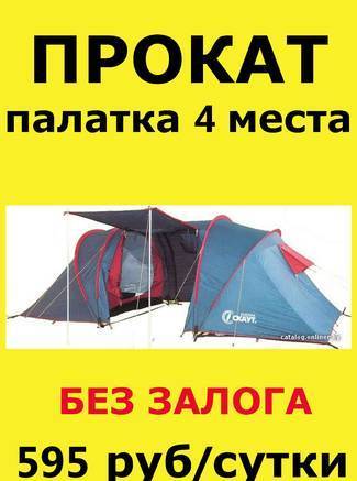 Фото Прокат (аренда) палатка туристическая Иркутск