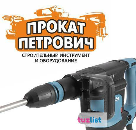 Фото Аренда отбойного молотка Makita на 25,5Дж