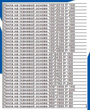 Фото Ленты для шлифовально калибровочных станков Тканевая Основа