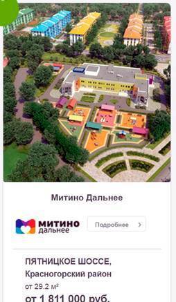 Фото Комфортное и доступное жилье на северо-западе Московской обл