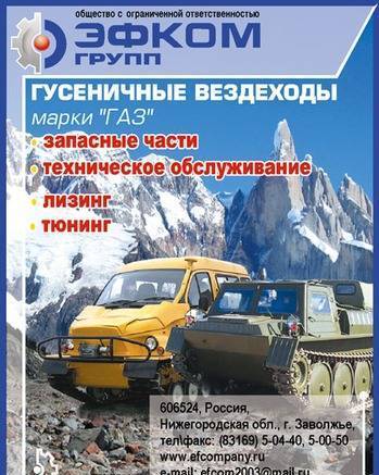 Фото Новые запчасти ГАЗ-34039(71), МТЛБ(у), ТМ-120, ТМ-130, ГТТ.